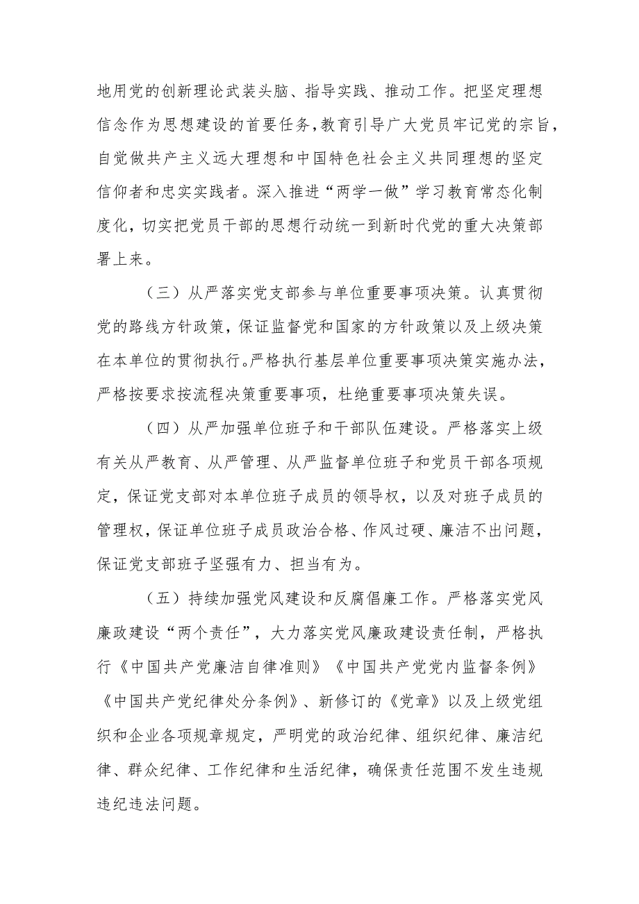 2024年度公司（企业）党建工作目标责任书.docx_第3页