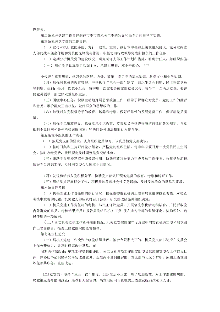 党建工作责任制精选.docx_第2页