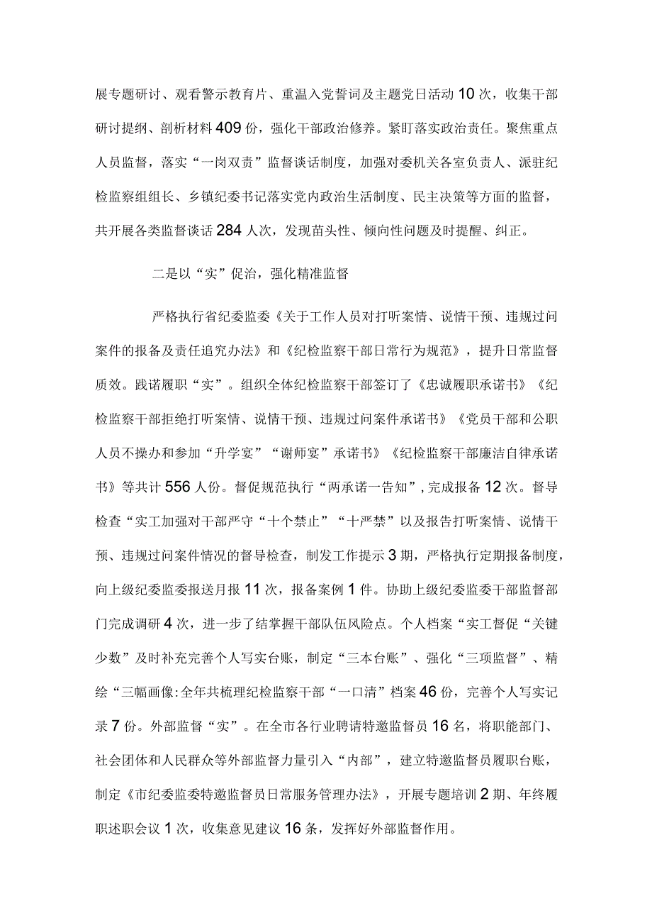 全市纪检监察干部队伍教育整顿暨年度干部监督工作总结四篇.docx_第2页