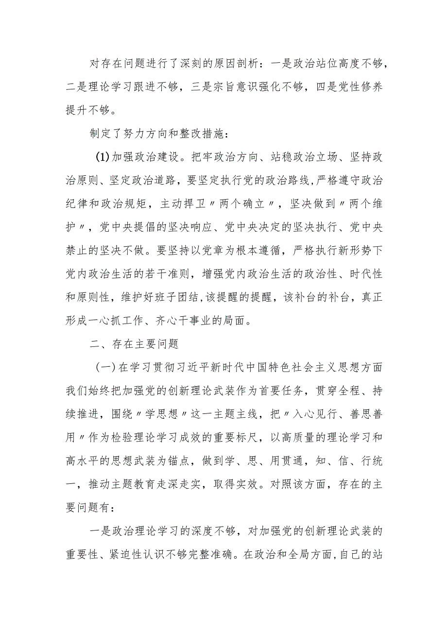 某县工信局长2023年度专题民主生活会个人发言提纲.docx_第2页