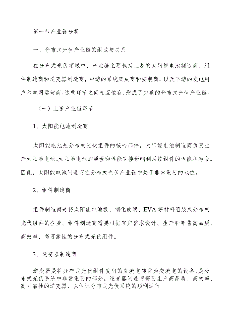 分布式光伏产业链与价值链分析.docx_第3页