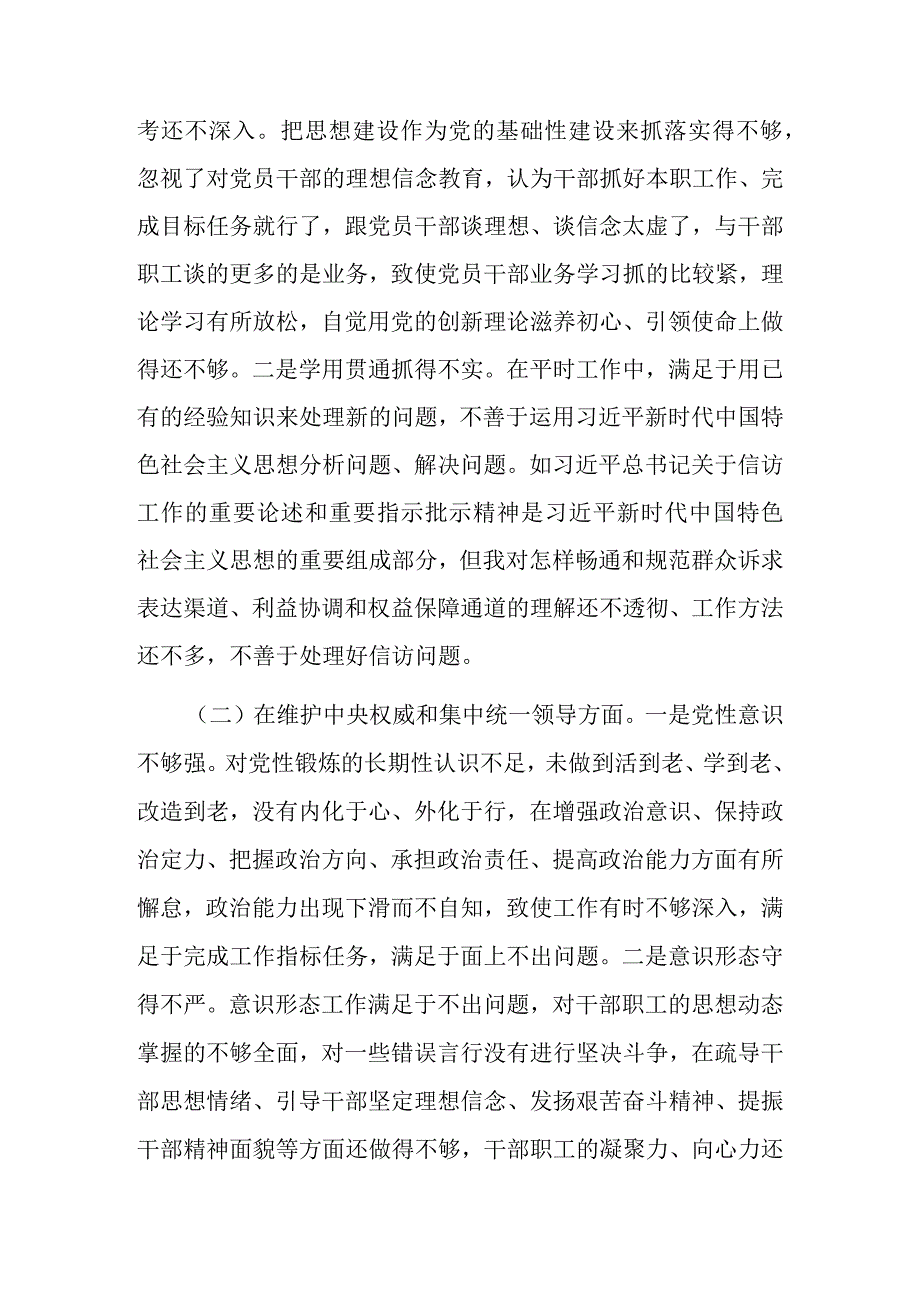 3篇围绕“践行宗旨、服务人民求真务实、狠抓落实以身作则、廉洁自律”等六个方面民主生活会发言材料.docx_第2页