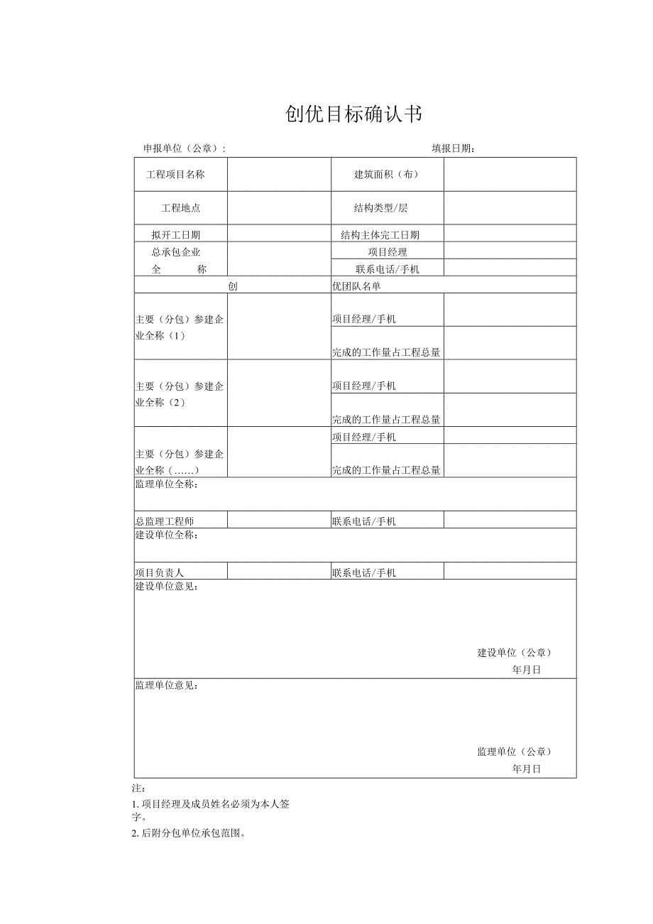 鲁班奖复查工作指引.docx_第1页