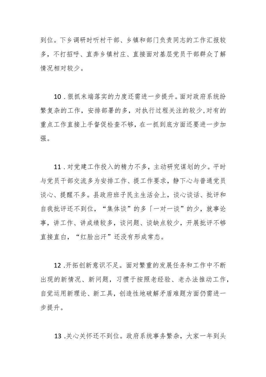 （20条）2023年度主题教育专题民主生活会批评意见.docx_第3页