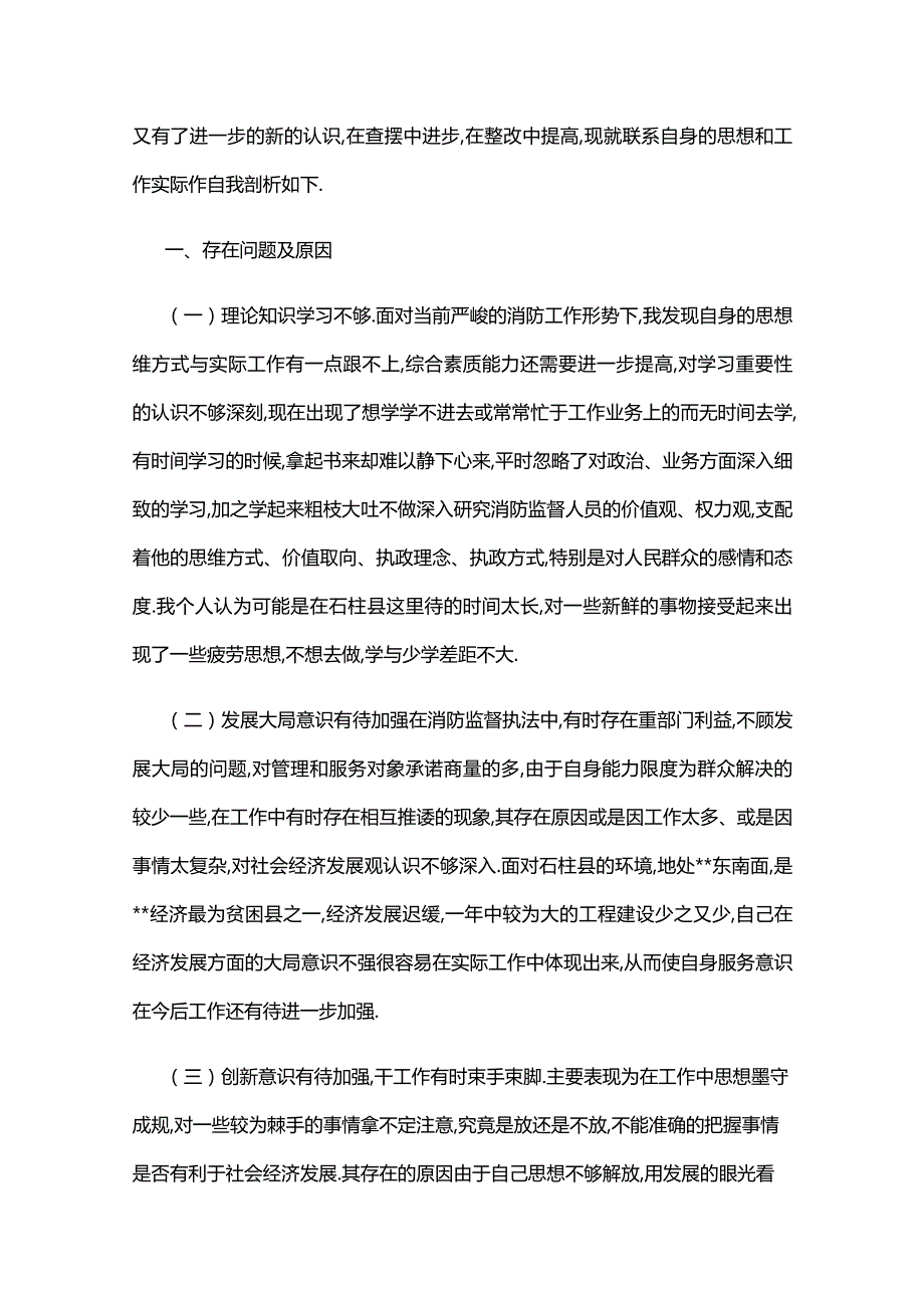 党工委书记为群众办实事解难题方面存在的问题六篇.docx_第3页