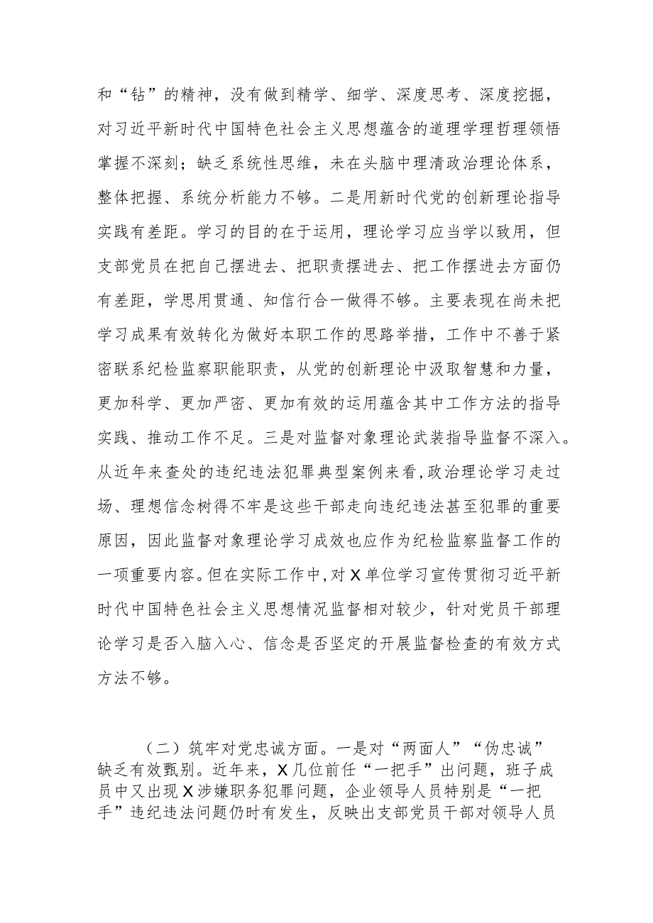 教育整顿组织生活会班子对照检查（五个方面版+汲取反面典型教训）.docx_第2页