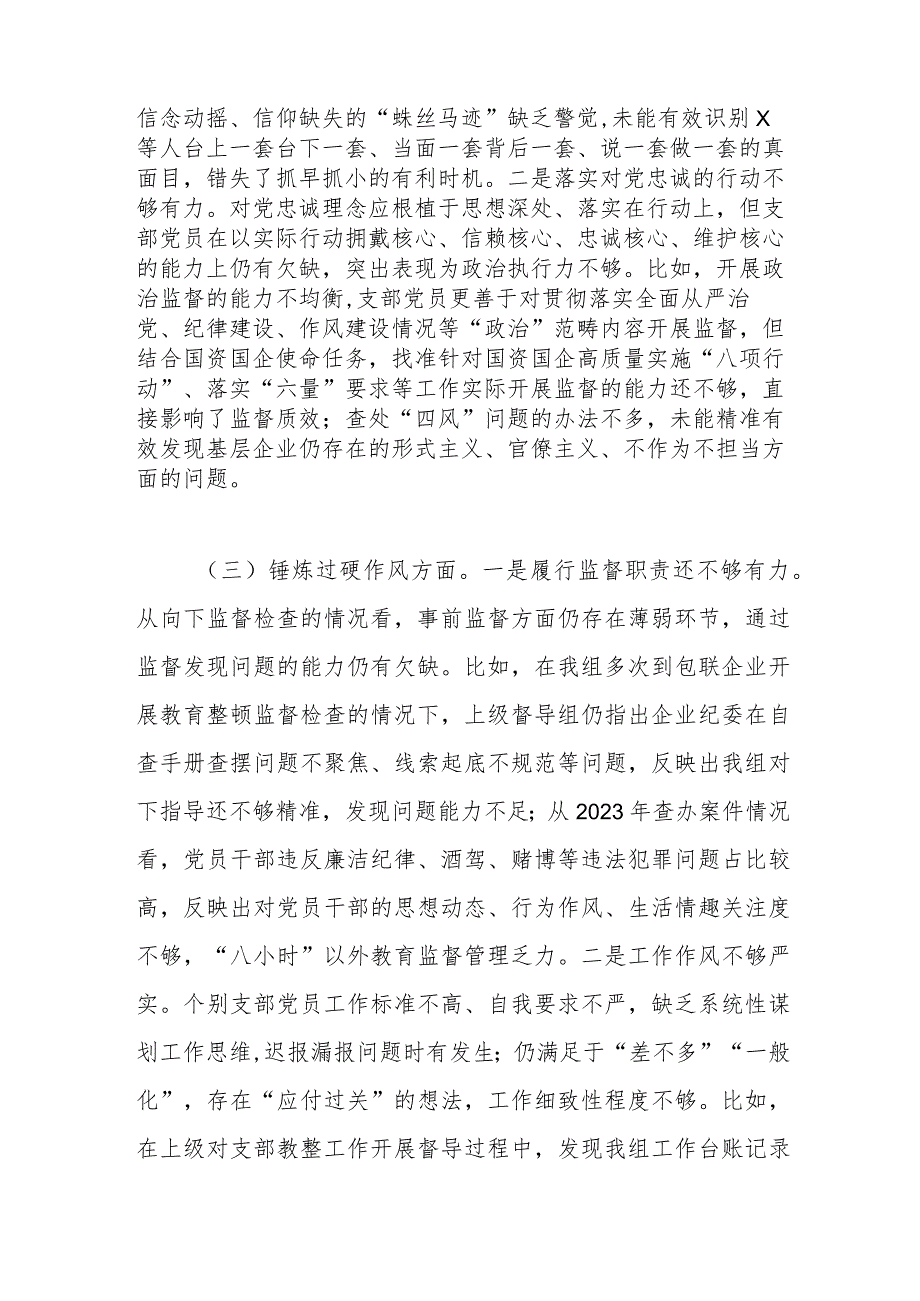 教育整顿组织生活会班子对照检查（五个方面版+汲取反面典型教训）.docx_第3页