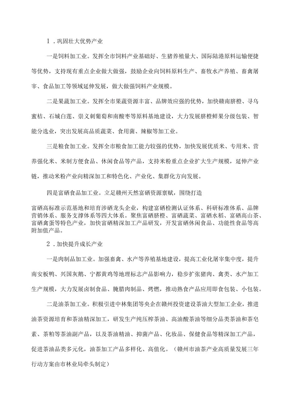 赣州市食品产业高质量发展三年行动方案（2023-2025年）.docx_第2页