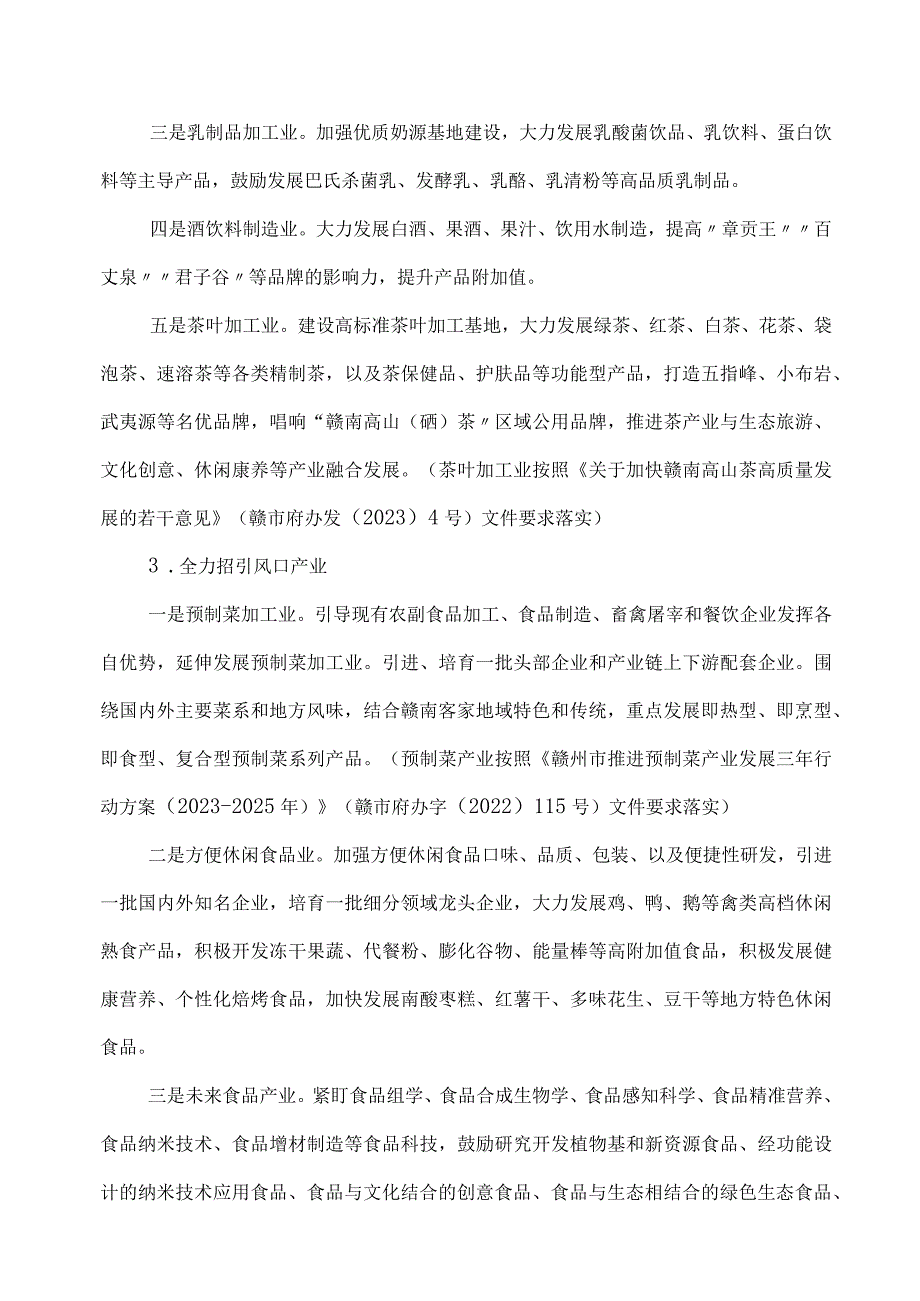 赣州市食品产业高质量发展三年行动方案（2023-2025年）.docx_第3页