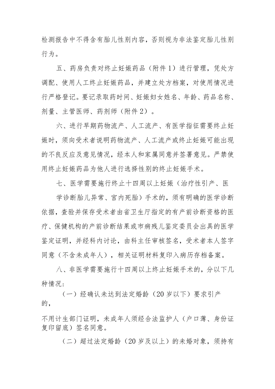 妇幼保健院关于严禁非医学需要鉴定胎儿性别和选择性别人工终止妊娠管理的通知.docx_第2页