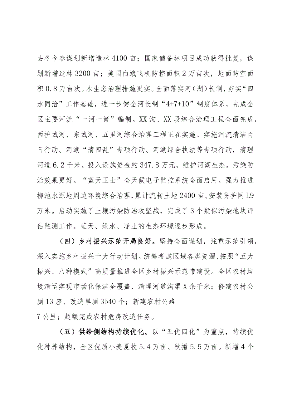 在2024年区委农村工作会议上的讲话.docx_第3页