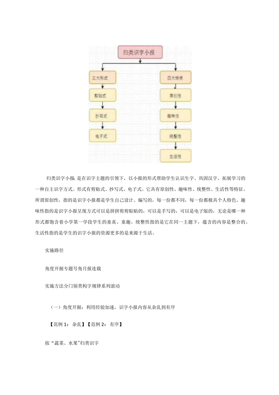 识字从表象到实质.docx_第2页