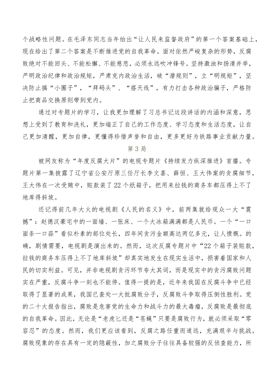 共七篇2024年央视反腐专题节目《持续发力纵深推进》学习研讨发言材料及学习心得.docx_第3页