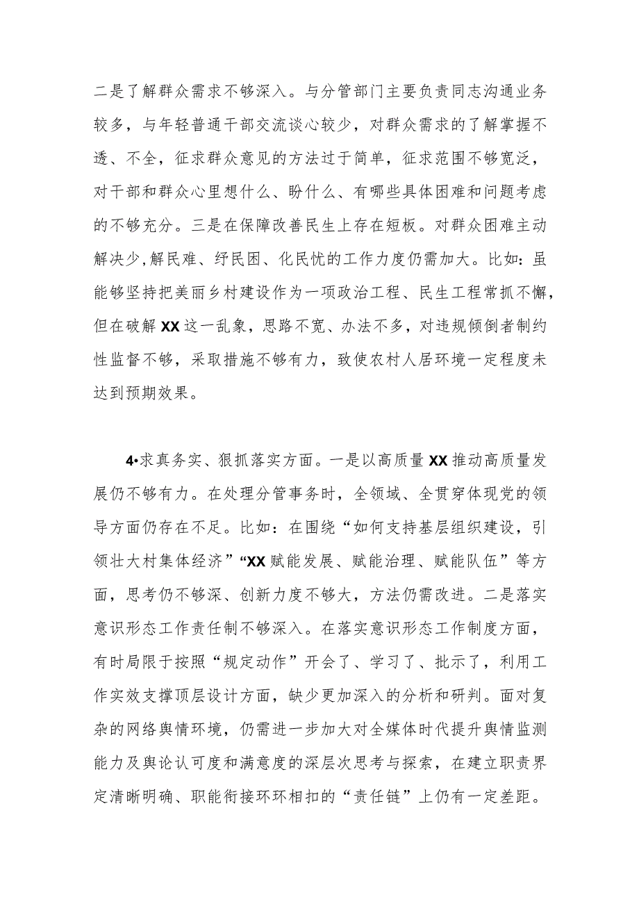 市委副书记2023年度专题民主生活会个人对照检查材料（践行宗旨等6个方面+政绩观+中华民族共同体+反面典型案例）.docx_第3页