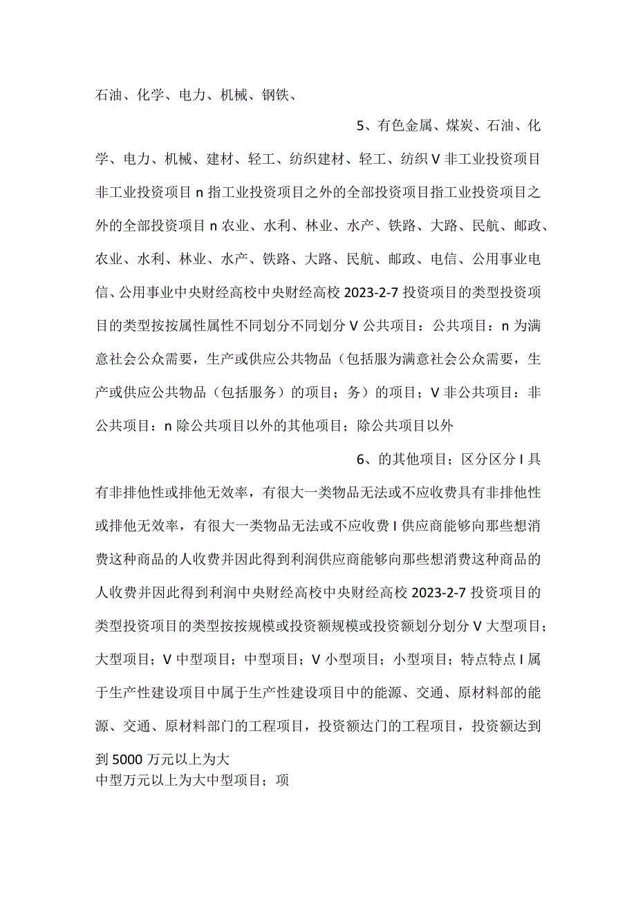 -投资项目评估PPT课件内容-.docx_第3页