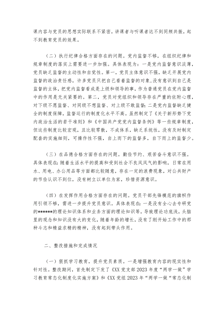 组织生活会班子问题清单及整改措施范文2023-2024年度(精选6篇).docx_第2页