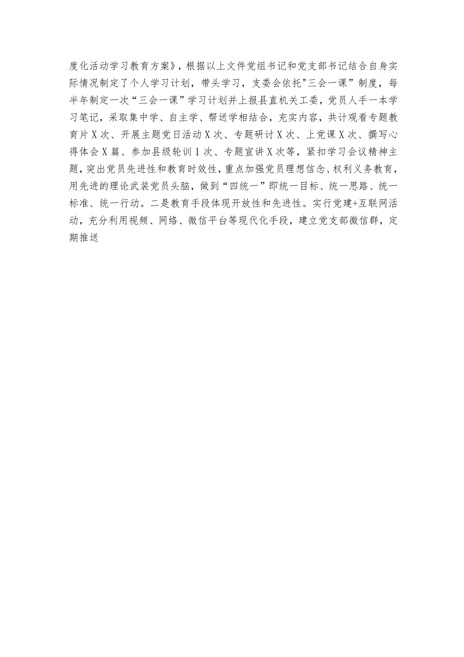 组织生活会班子问题清单及整改措施范文2023-2024年度(精选6篇).docx_第3页