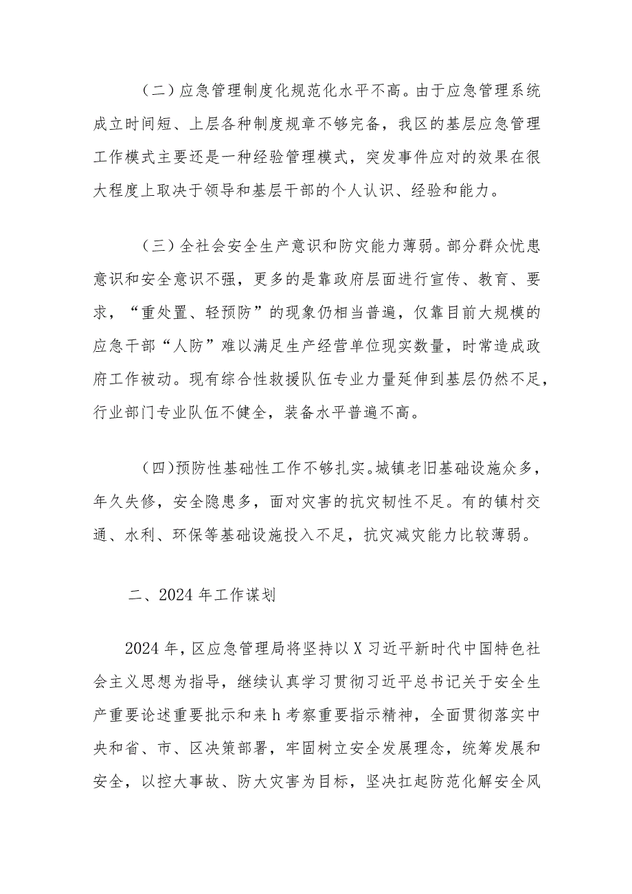 在全区务虚工作会议上的发言.docx_第2页