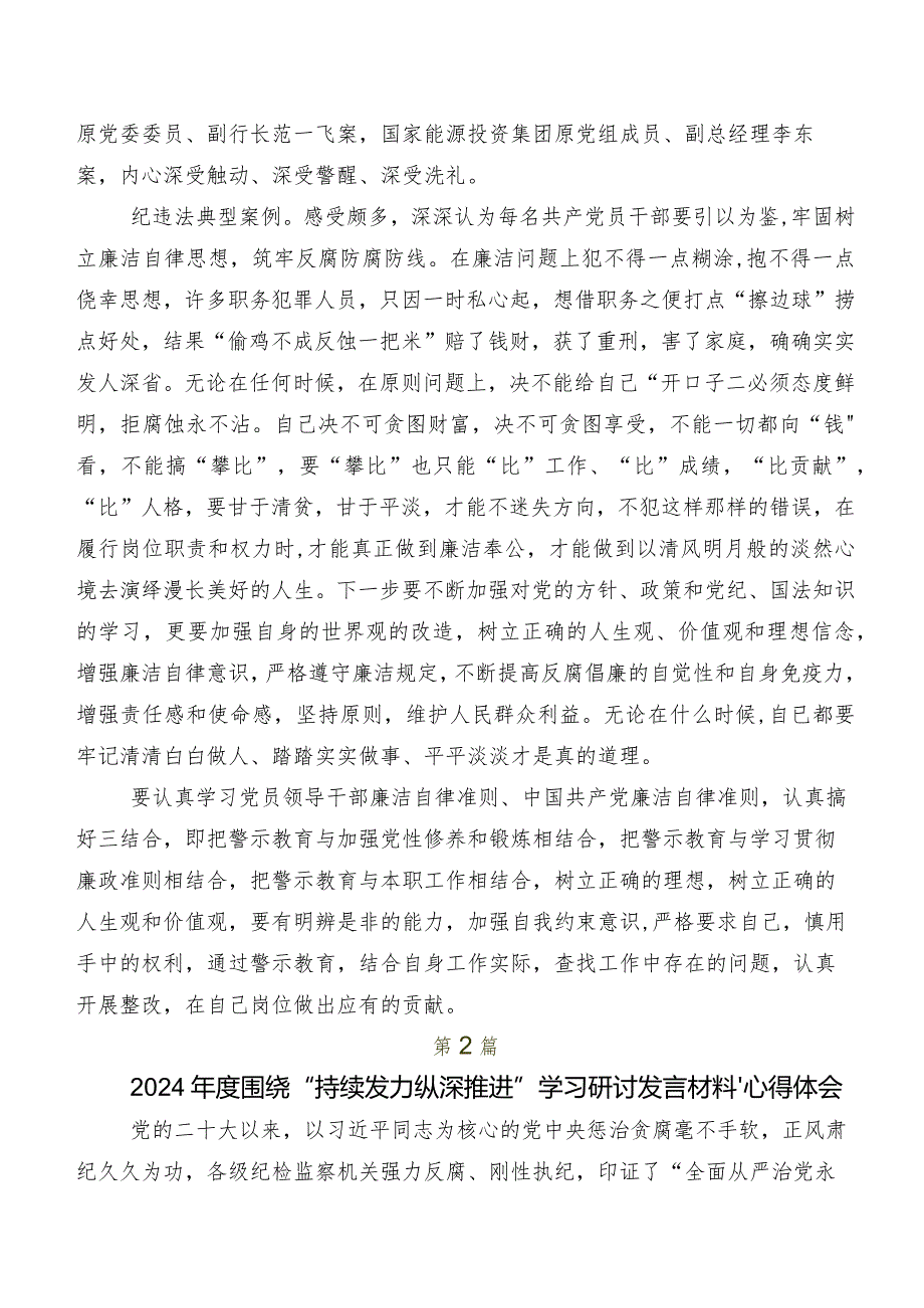 2024年关于学习贯彻专题片《持续发力 纵深推进》的发言材料共8篇.docx_第2页