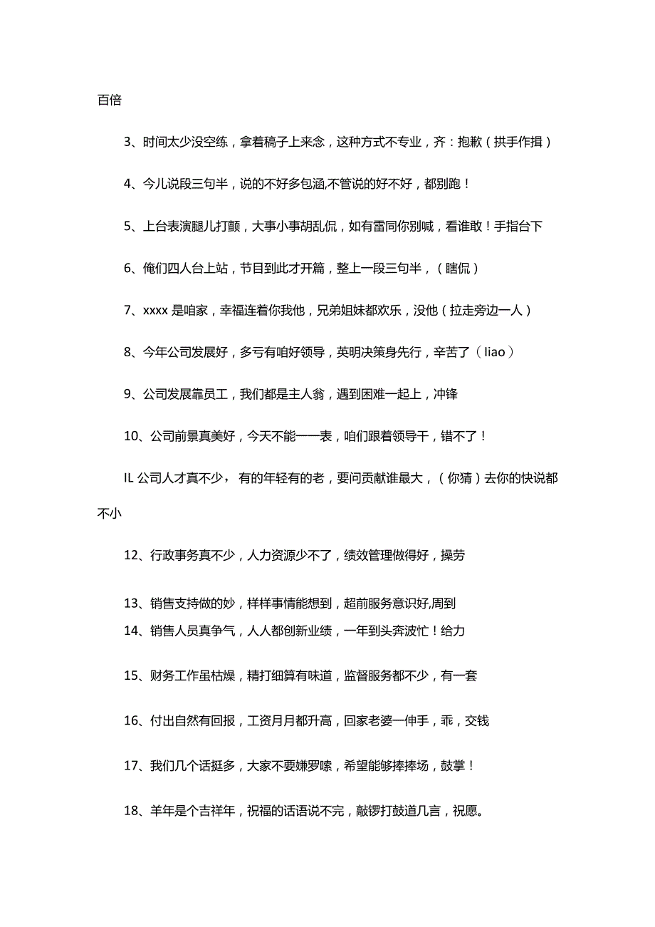 公司年会三句半三篇.docx_第3页