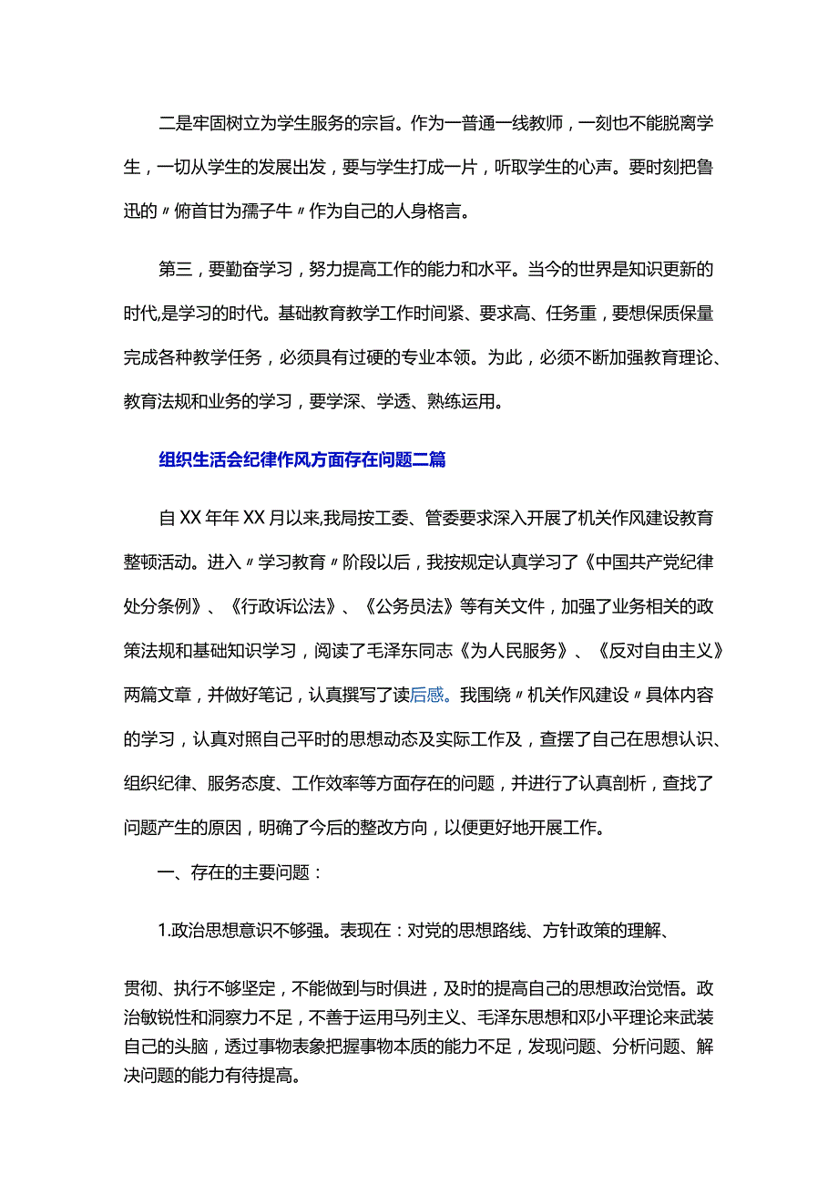 组织生活会纪律作风方面存在问题三篇.docx_第3页