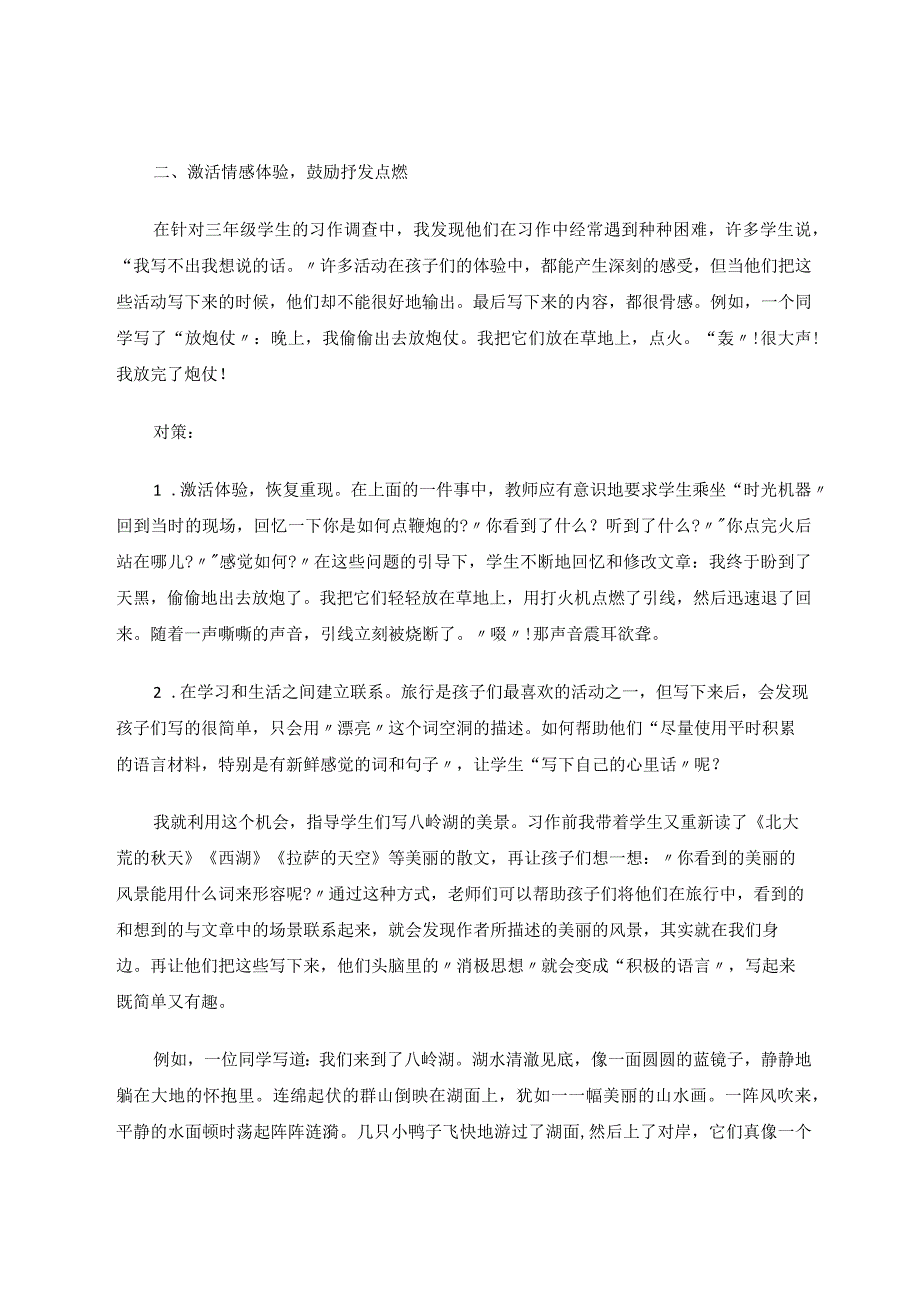 三年级习作的问题遇见及应对策略 论文.docx_第2页