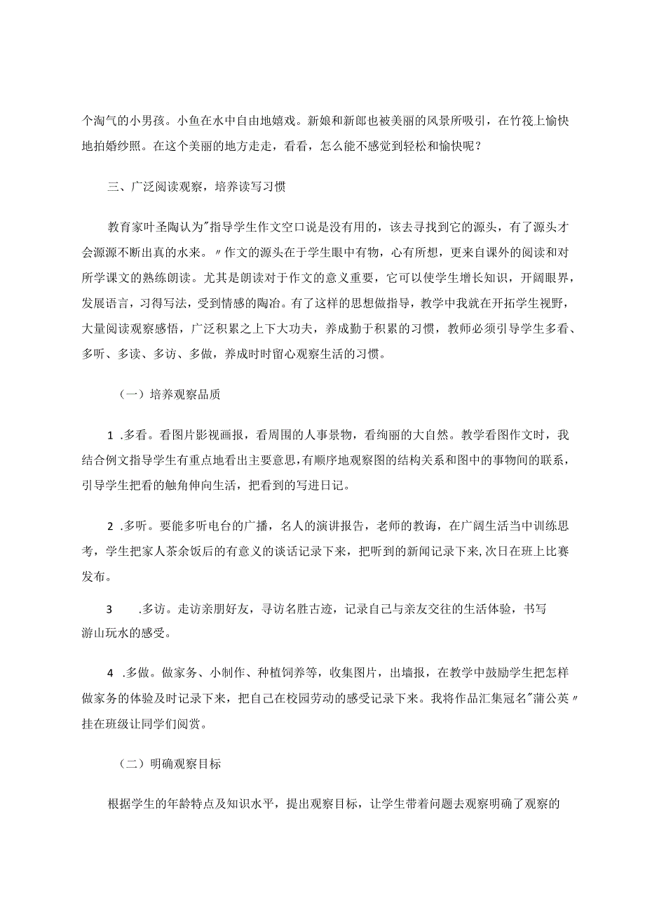 三年级习作的问题遇见及应对策略 论文.docx_第3页