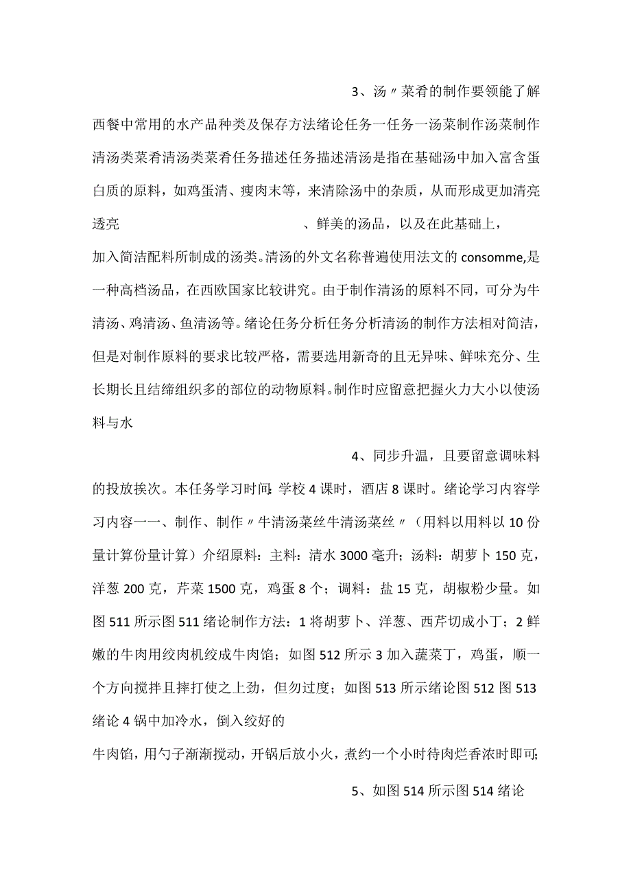 -西式烹调汤菜制作技术PPT课件内容-.docx_第2页