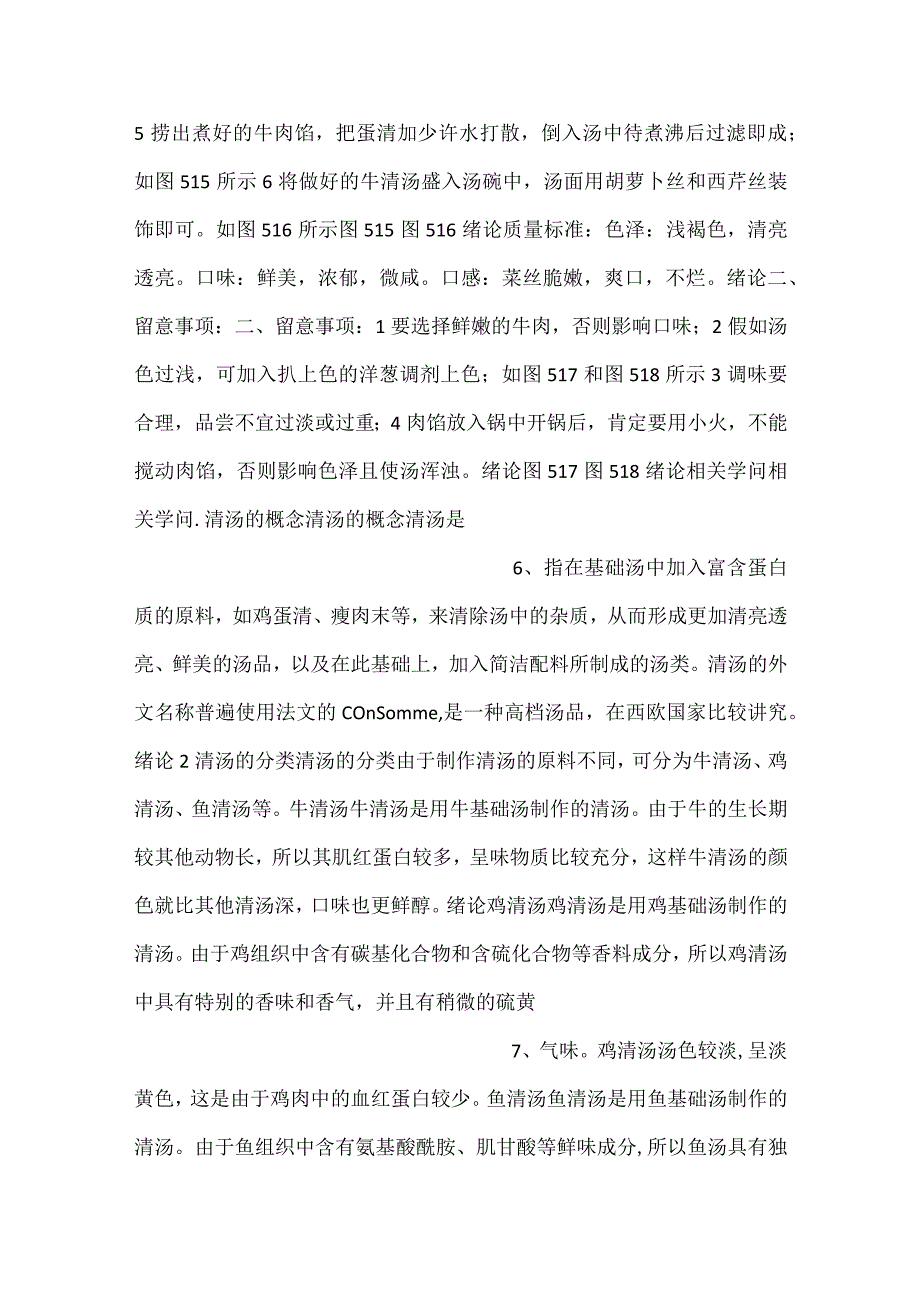 -西式烹调汤菜制作技术PPT课件内容-.docx_第3页