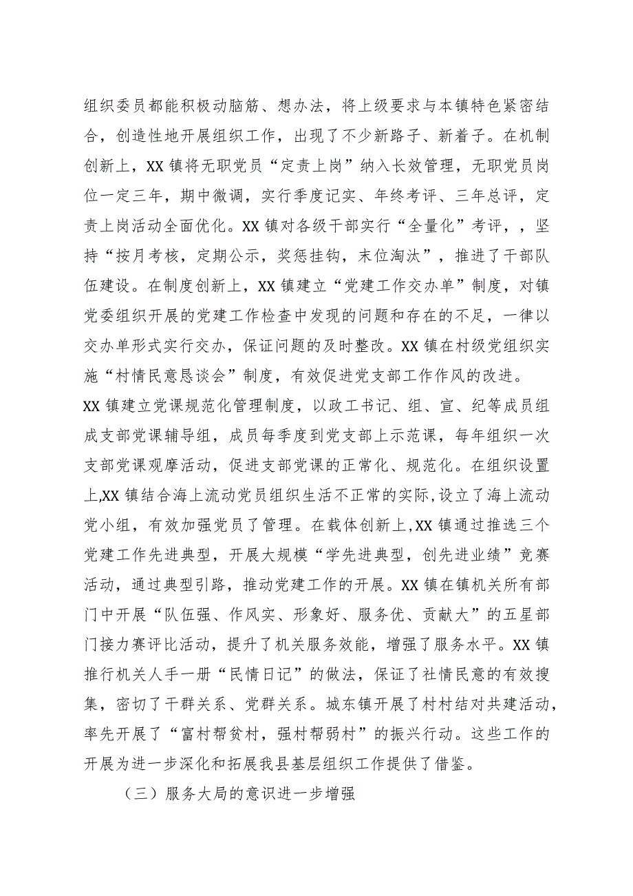 党建工作述职点评意见6.docx_第3页