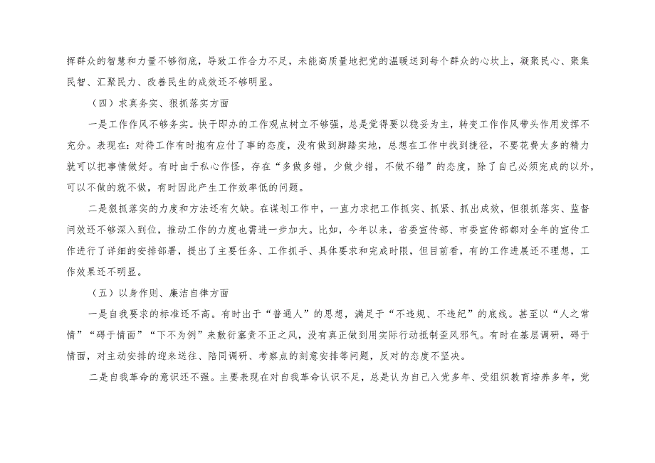 树立和践行正确政绩观践行宗旨、服务人民求真务实、狠抓落实等“七个方面”存在的问题原因及整改材料（附台账、存在的问题）8篇.docx_第3页