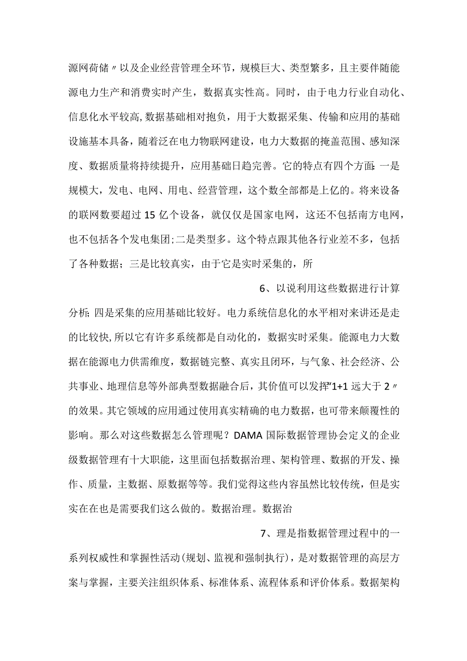 -能源互联网大数据应用-.docx_第3页