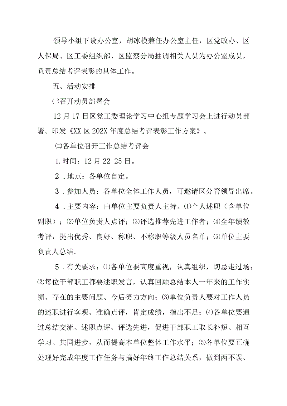 年终总结考评表彰工作方案（含表格）.docx_第2页