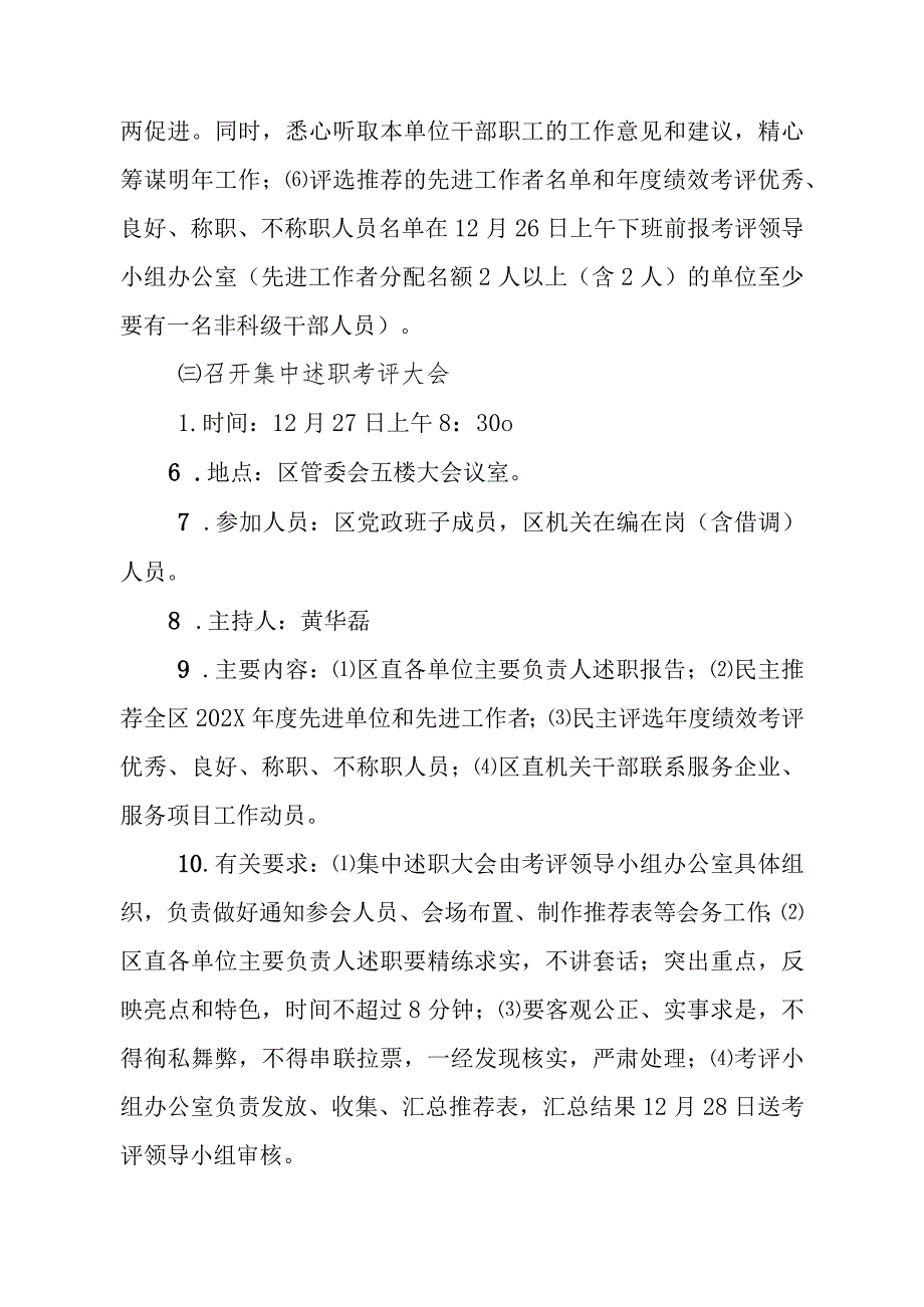 年终总结考评表彰工作方案（含表格）.docx_第3页