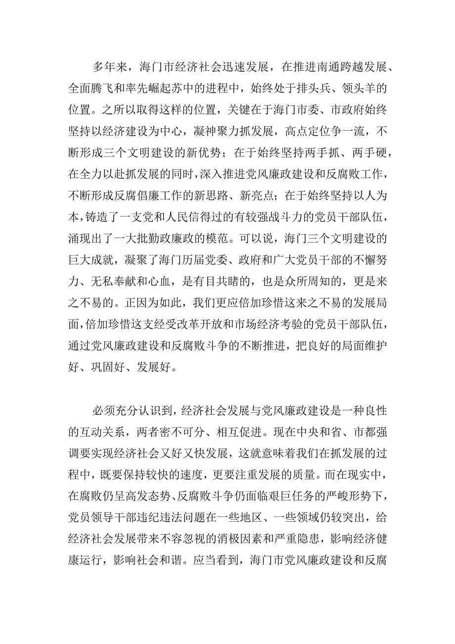 警示教育大会领导讲话推荐三篇.docx_第2页