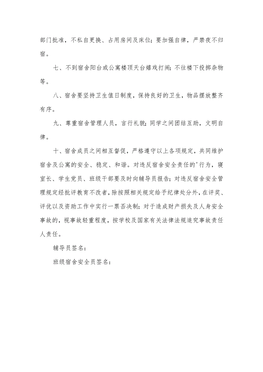 大学学生宿舍成员安全责任书.docx_第2页