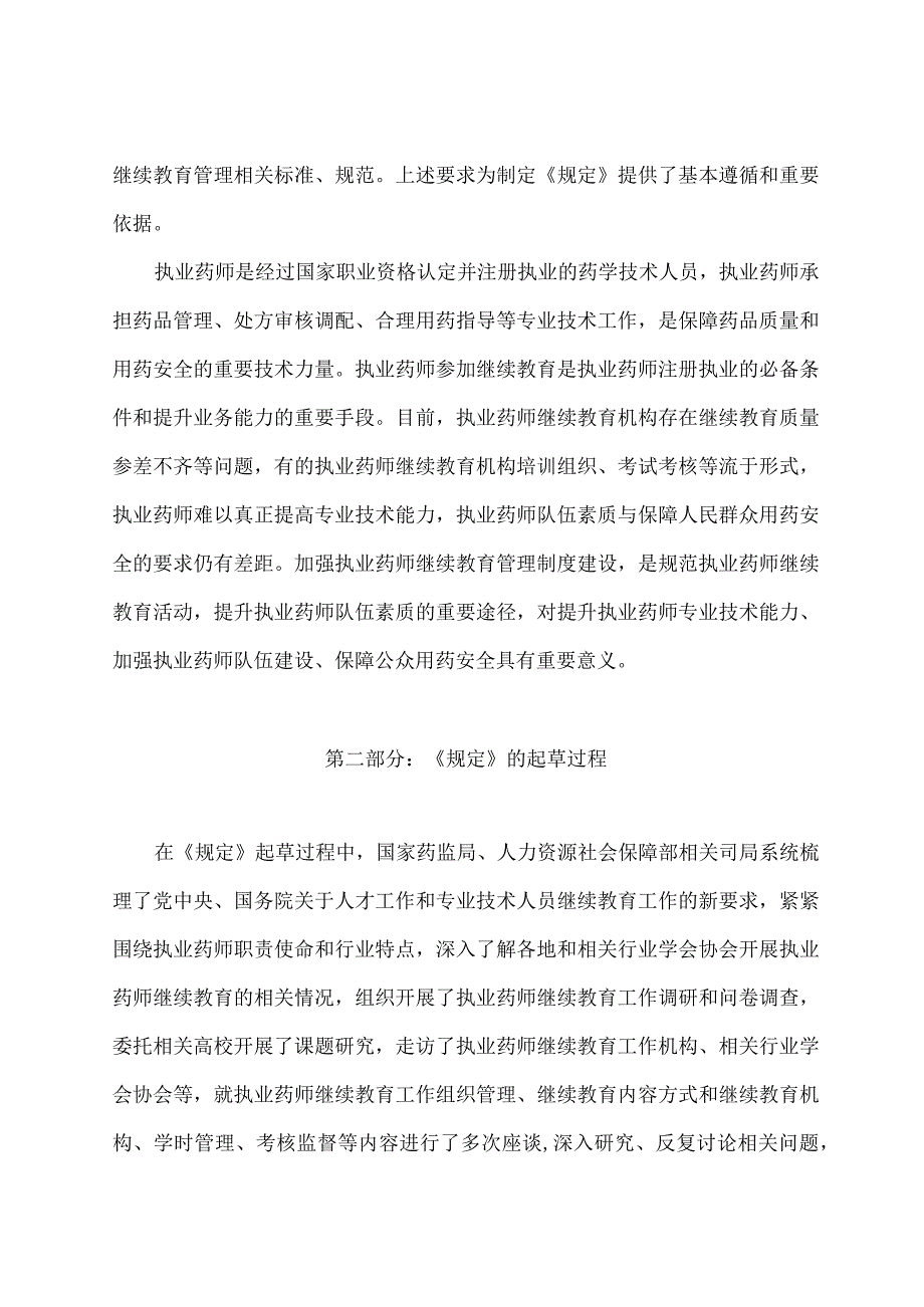 学习解读2024年执业药师继续教育暂行规定（讲义）.docx_第2页