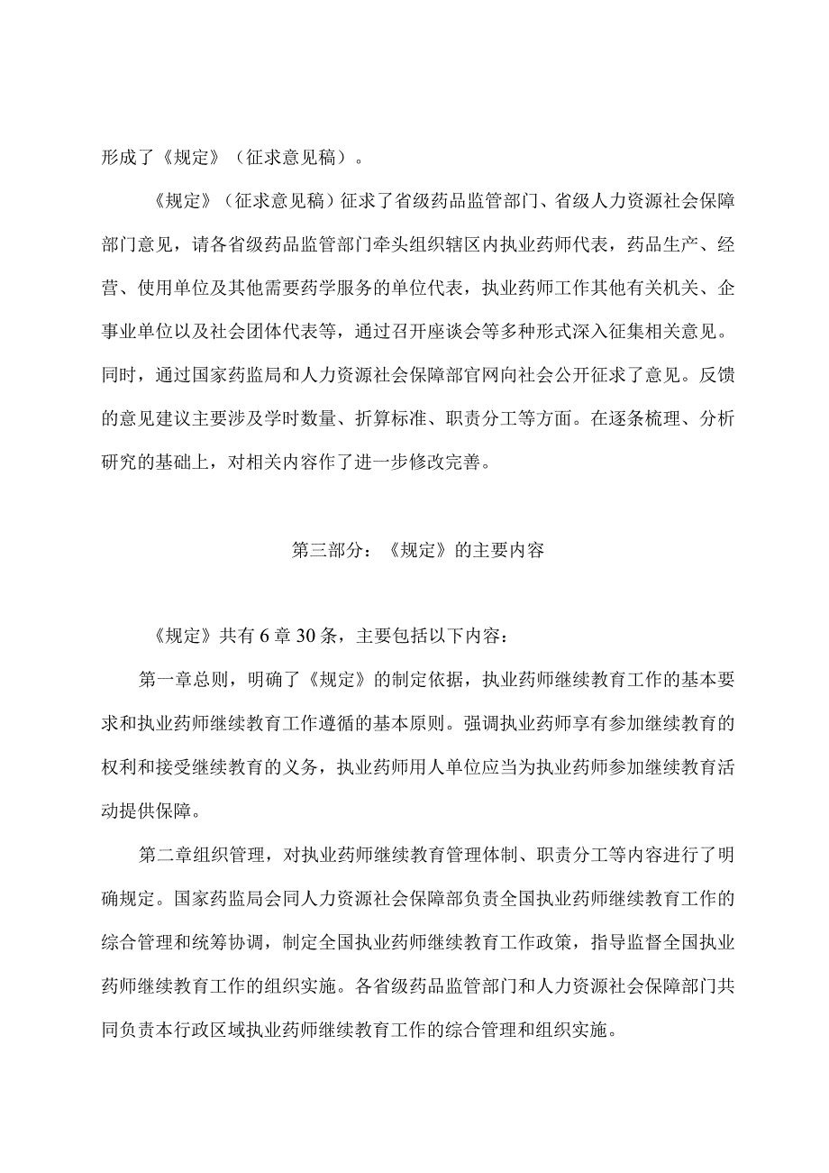 学习解读2024年执业药师继续教育暂行规定（讲义）.docx_第3页