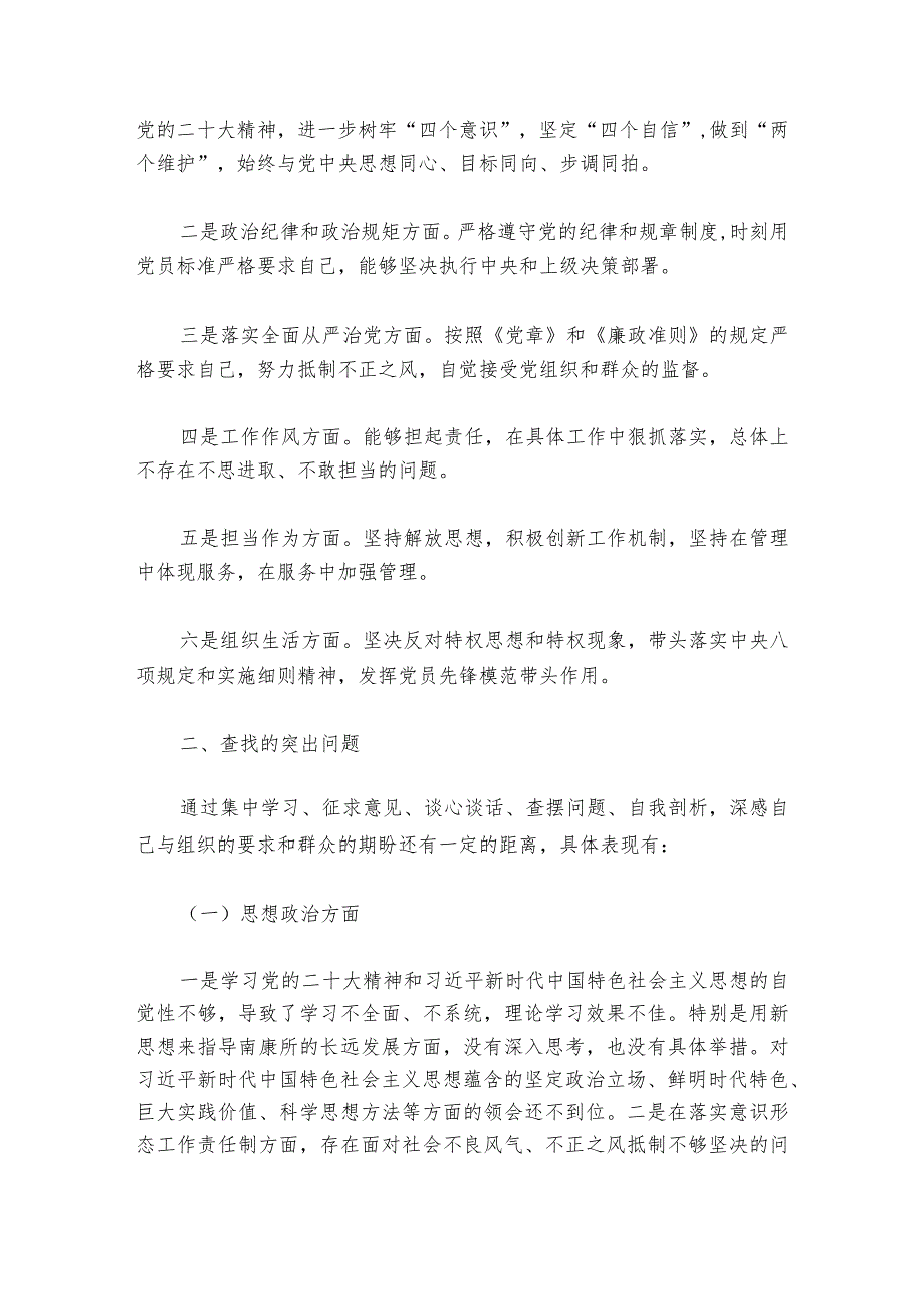 2023年度党支部班子专题组织生活会对照检查材料【六篇】.docx_第3页