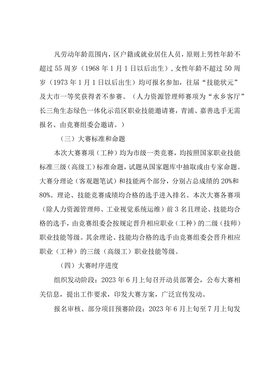 新时代状元技能大赛方案.docx_第3页