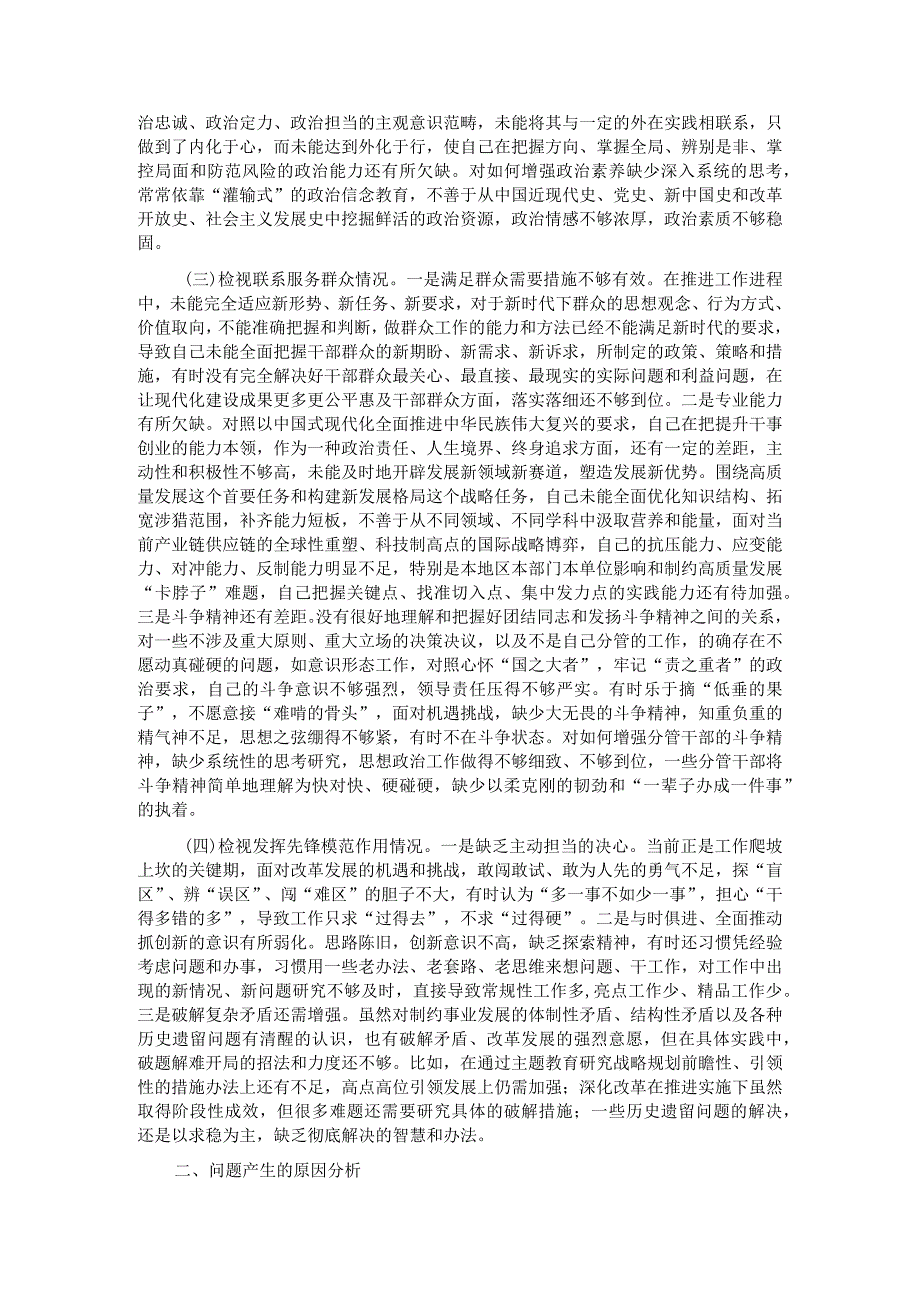 主题教育专题组织生活会个人对照检查材料（对照四个方面）.docx_第2页