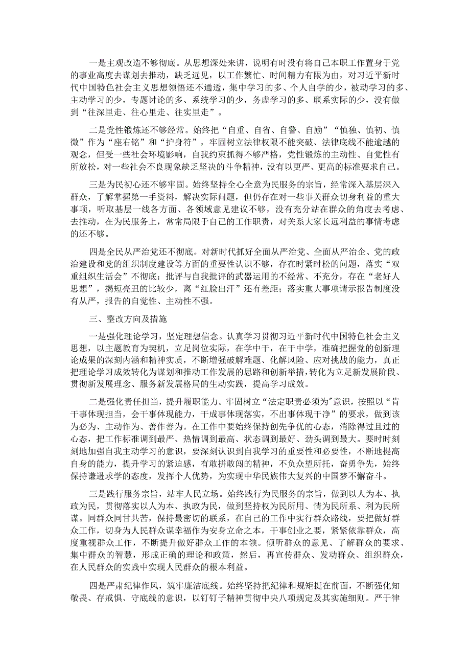 主题教育专题组织生活会个人对照检查材料（对照四个方面）.docx_第3页