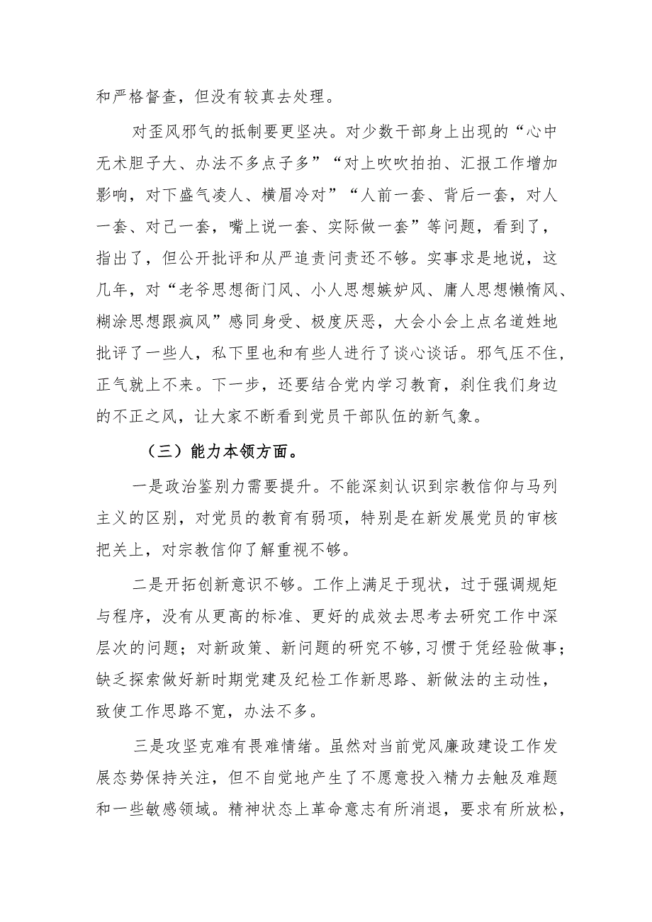 组织生活：2023主题教育专题民主生活会个人对照检查材料03.docx_第2页