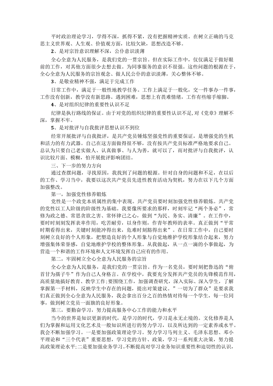 党性修养方面存在不足原因分析_党员个人党性修养存在的问题及解决方法（通用6篇）.docx_第2页