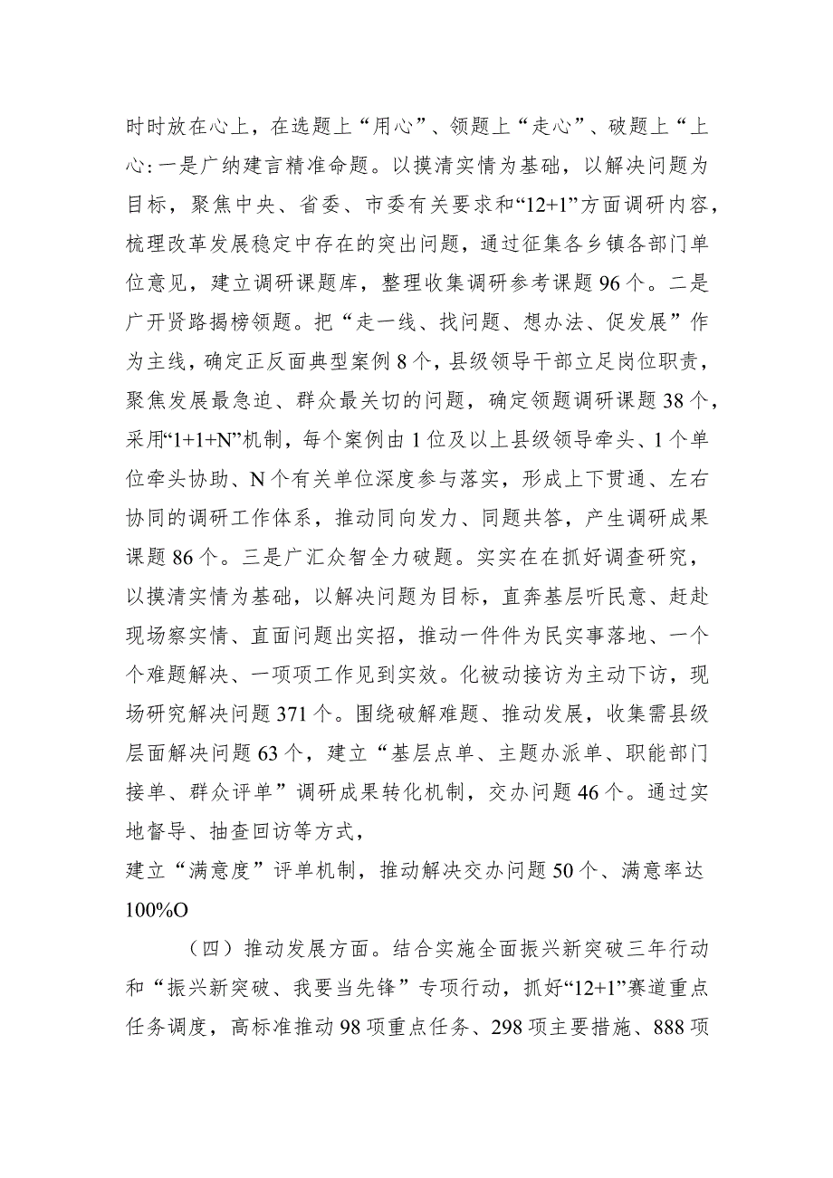 市直机关主题教育总结报告.docx_第3页