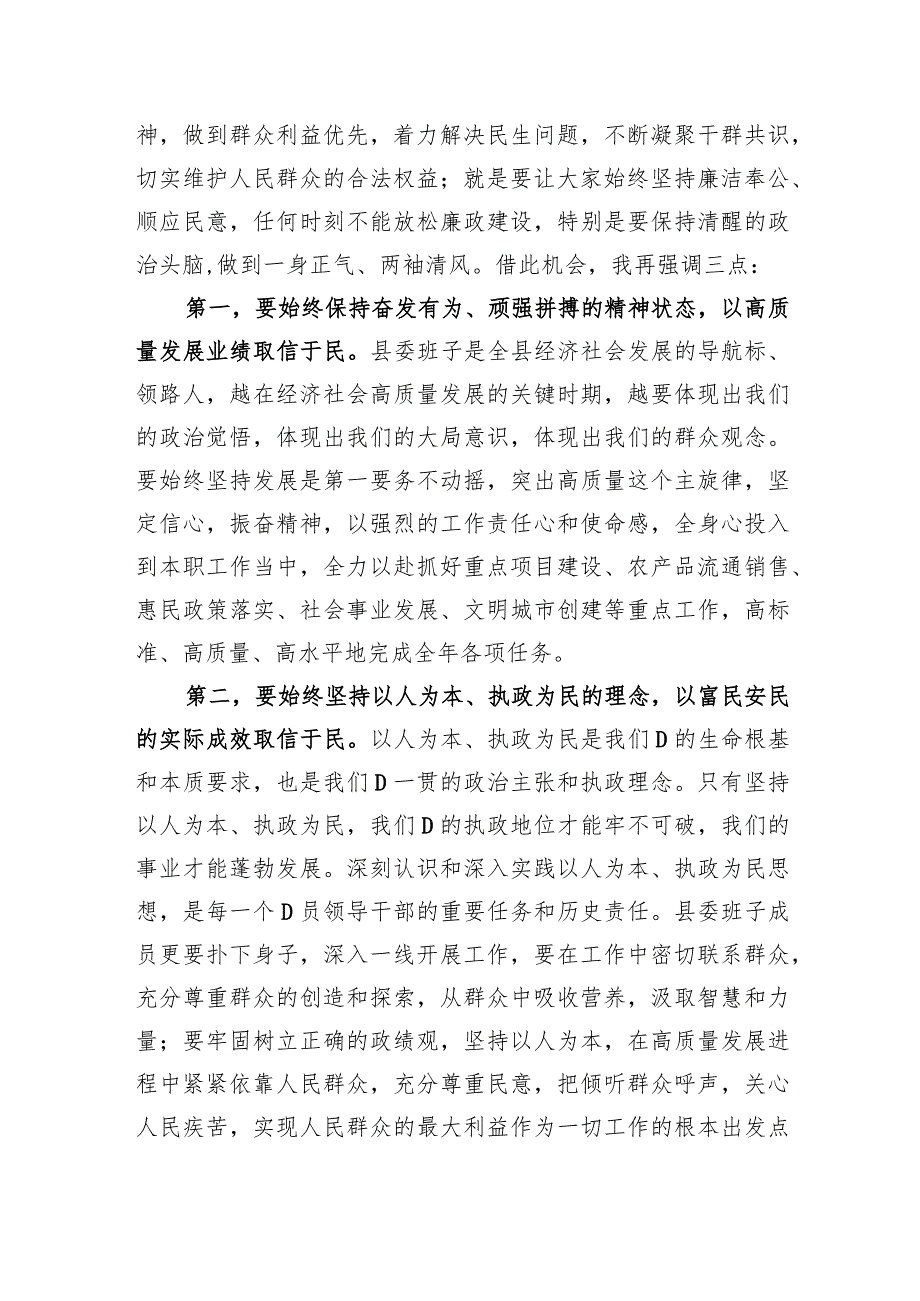 在县委班子主题教育民主生活会上的讲话.docx_第3页