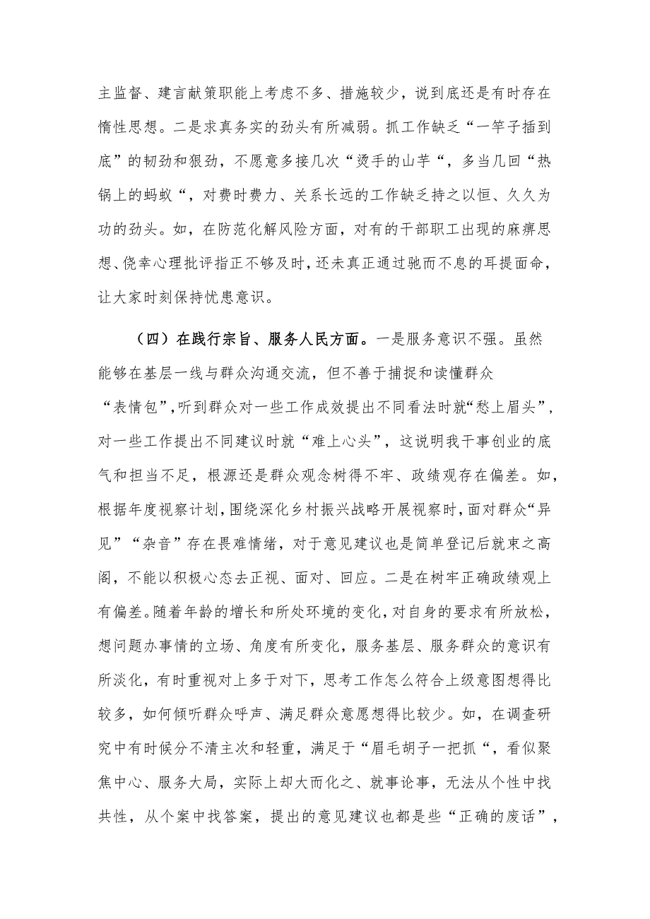 2024年政协党组书记专题民主生活会新六个方面对照检查材料2篇合集.docx_第3页