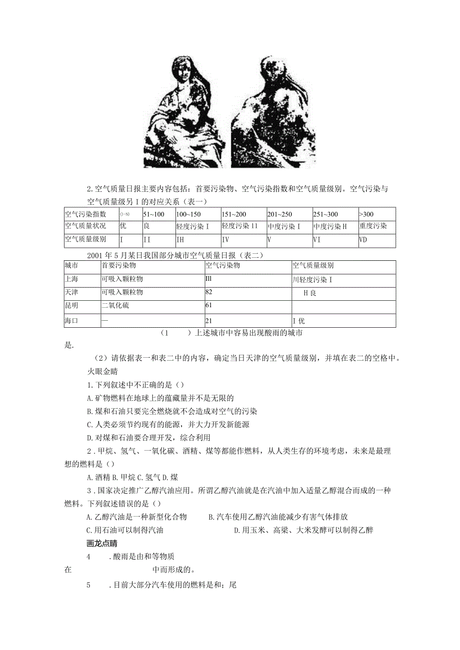 课题3使用燃料对环境的影响.docx_第2页