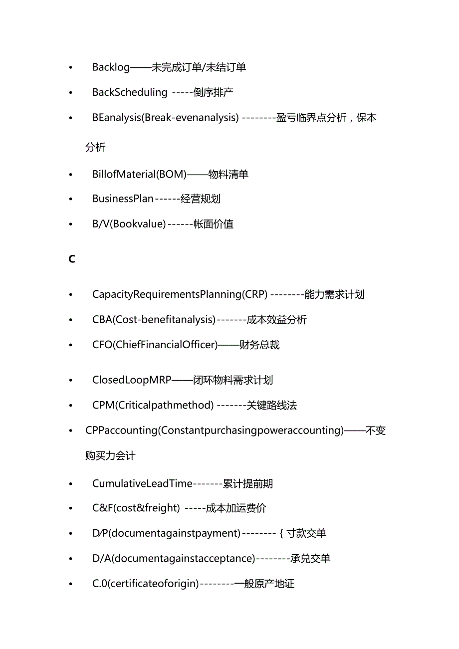 采购成本专业术语全套.docx_第2页