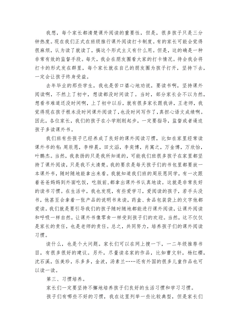 一年级期末班主任发言稿5篇(小学一年级期末班主任感言).docx_第2页